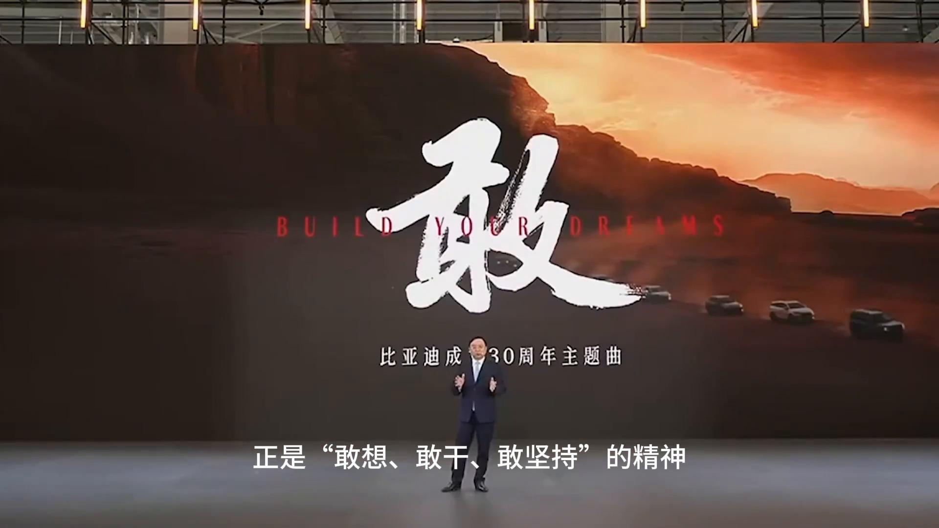 比亚迪30年来有多敢!直接30亿,看完视频全明白了!