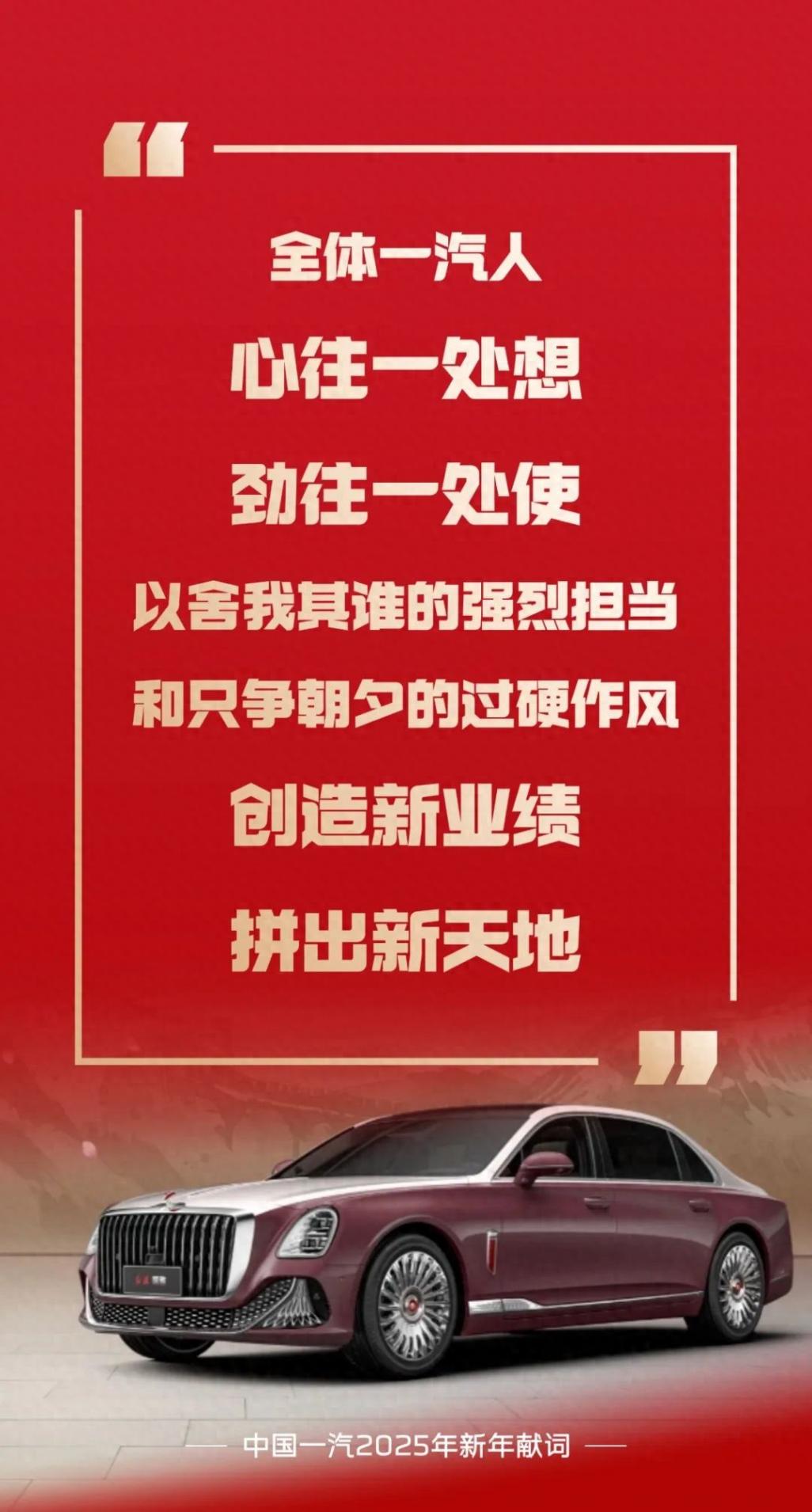 一汽集团朔风前行,2024年320万辆是为序章