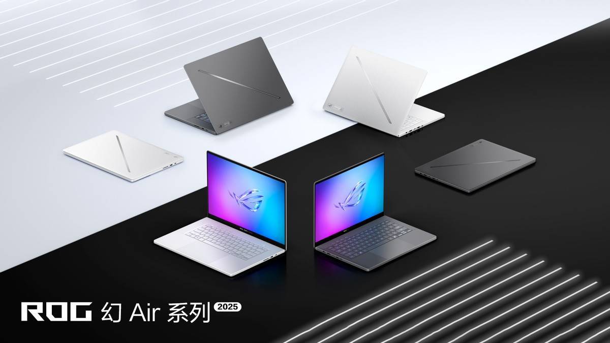 超凡进化!ROG 2025全系笔记本新品重磅发布