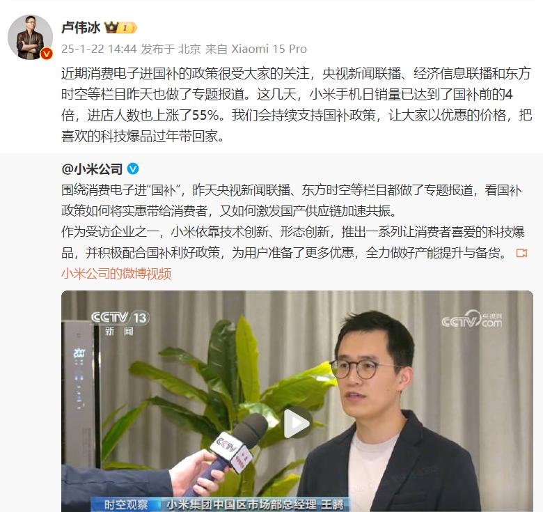 央视新闻聚焦国补,王腾与小米工厂现身说法