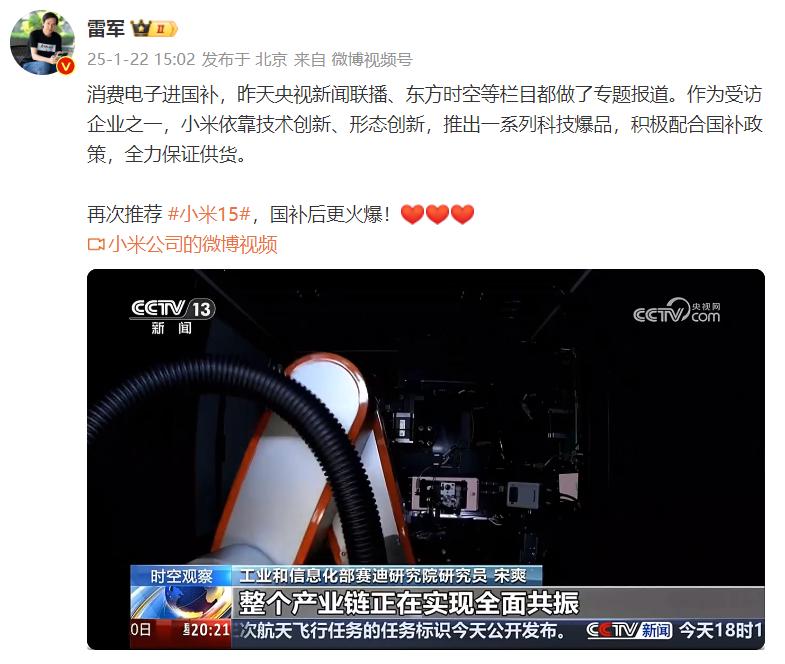 央视新闻聚焦国补,王腾与小米工厂现身说法