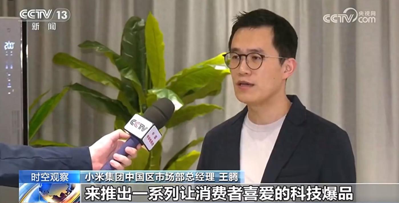 央视新闻聚焦国补,王腾与小米工厂现身说法